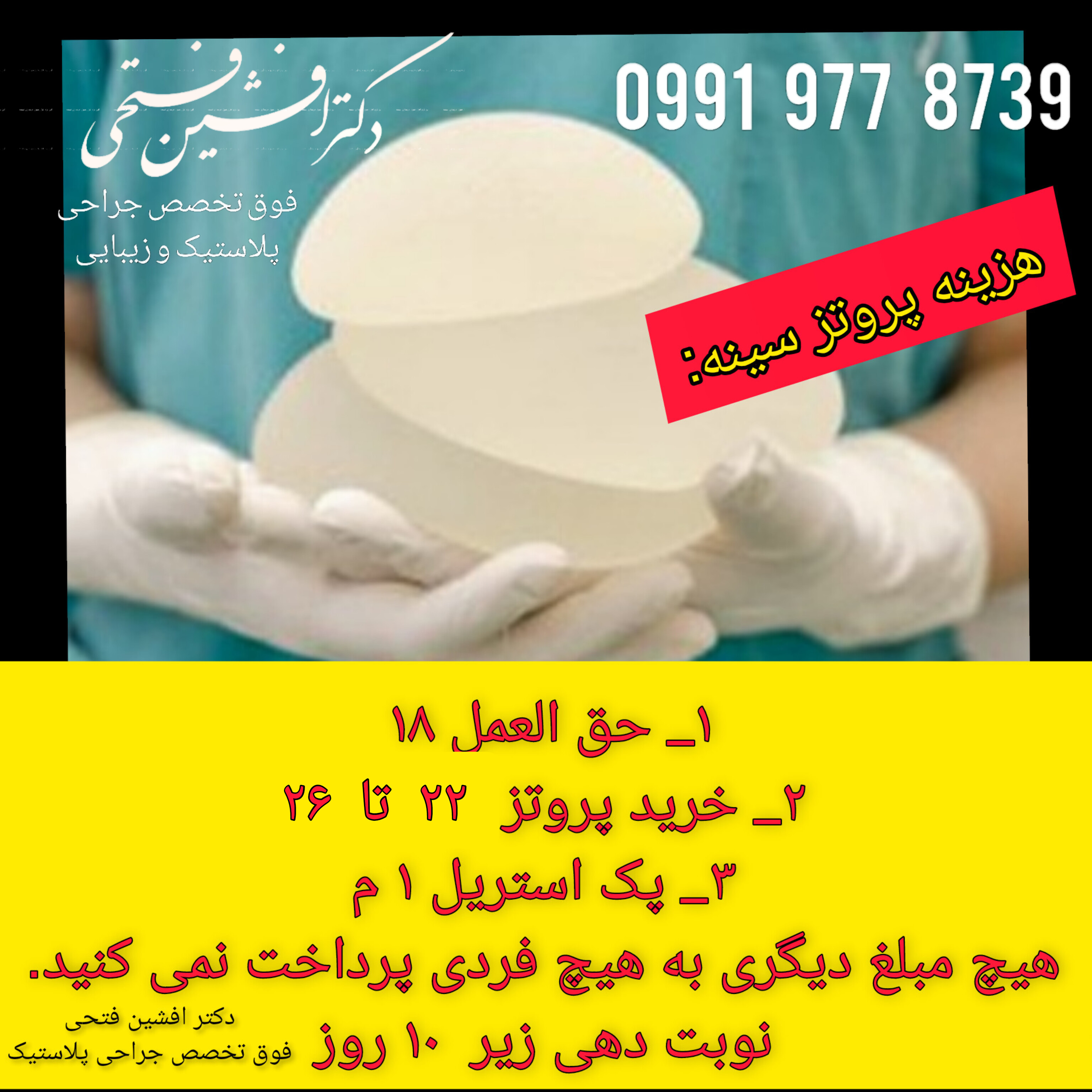  پروتز سینه