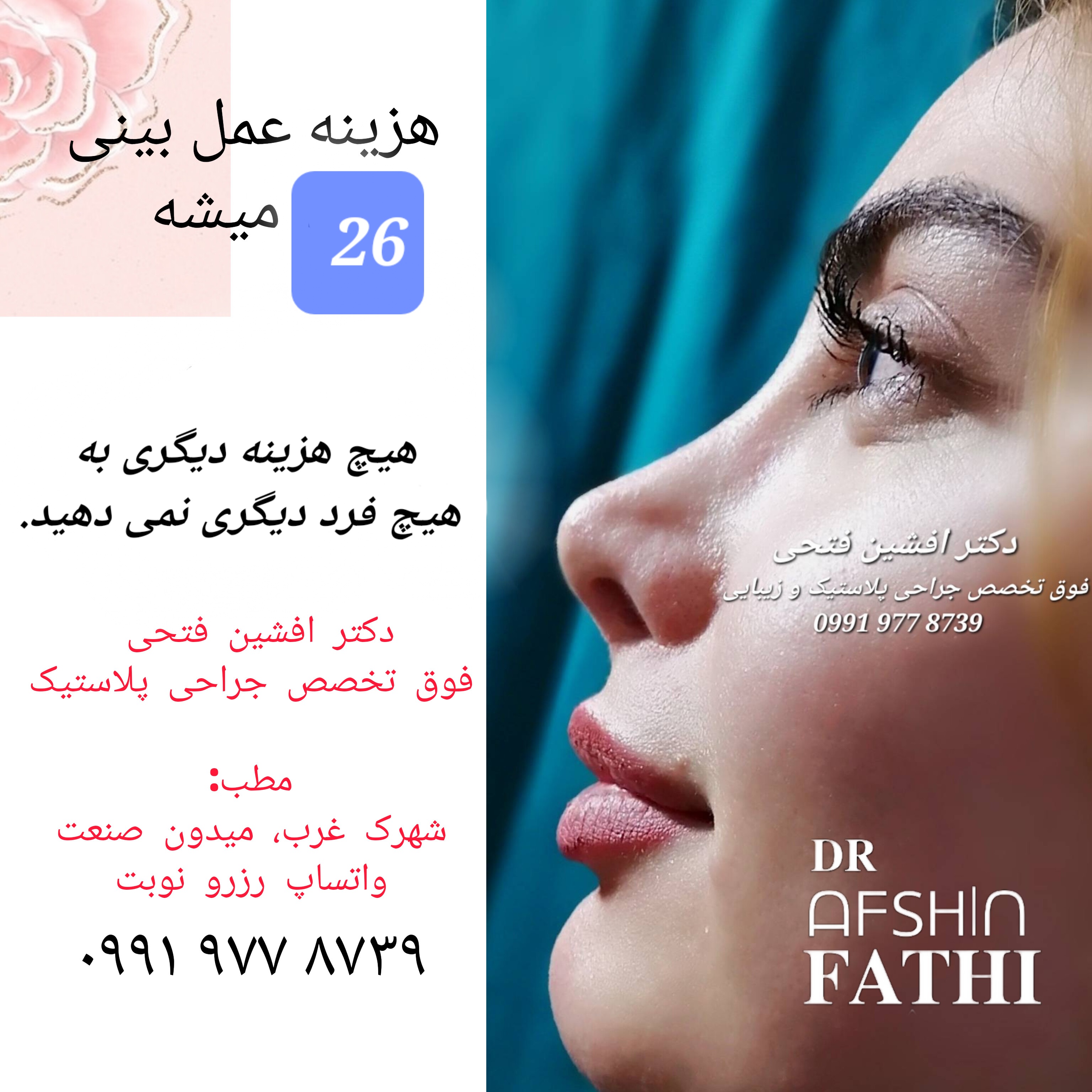 عمل بینی زیبایی