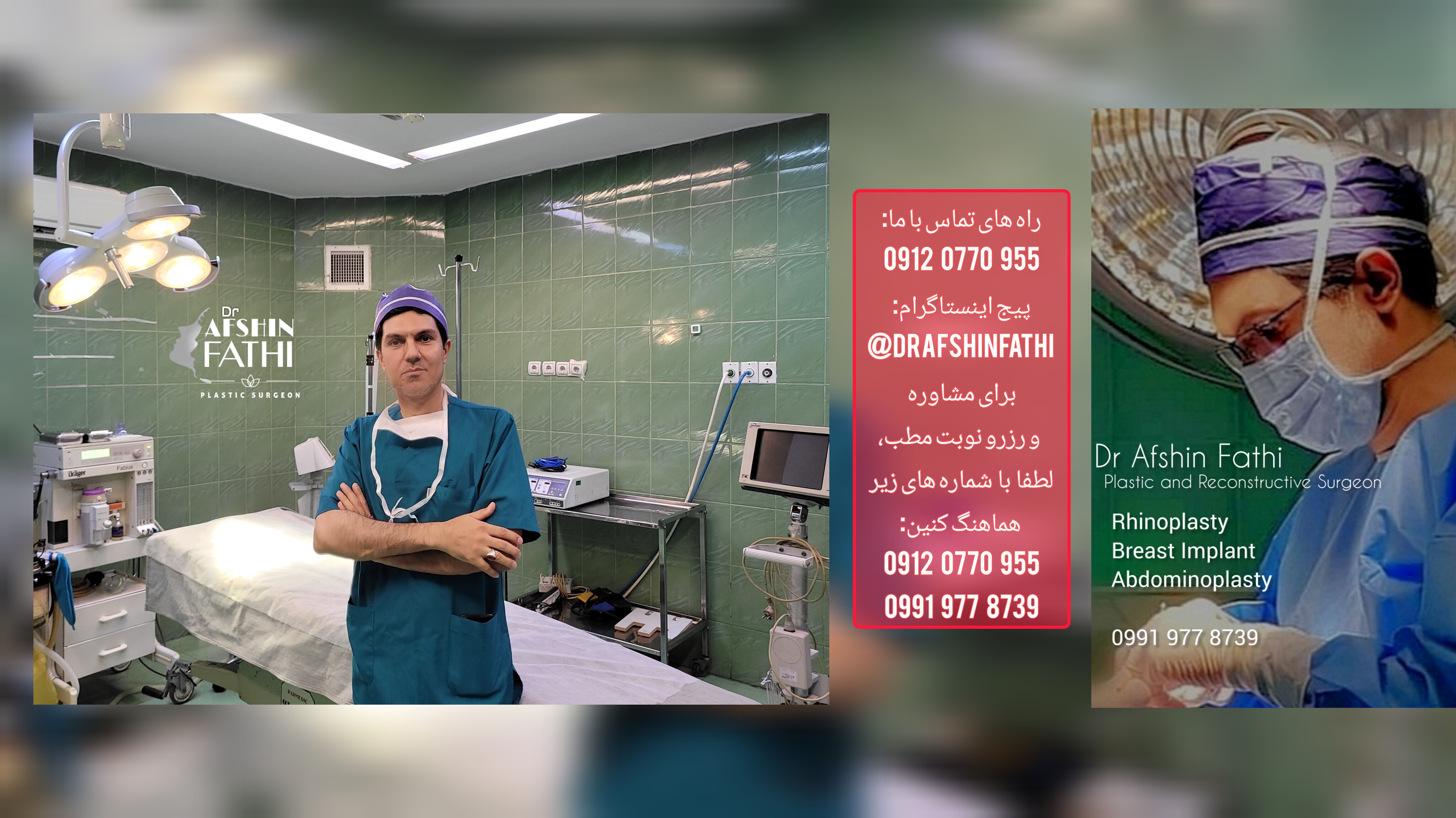 دکتر افشین فتحی | فوق تخصص جراحی پلاستیک و زیبایی دکتر افشین فتحی | فوق تخصص جراحی پلاستیک و زیبایی